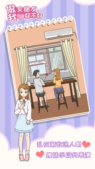 做我女朋友好不好图2