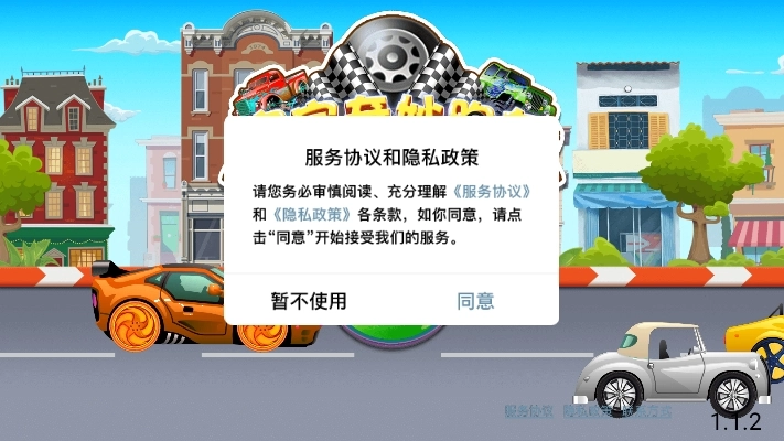 宝宝奇妙跑车安卓版图3