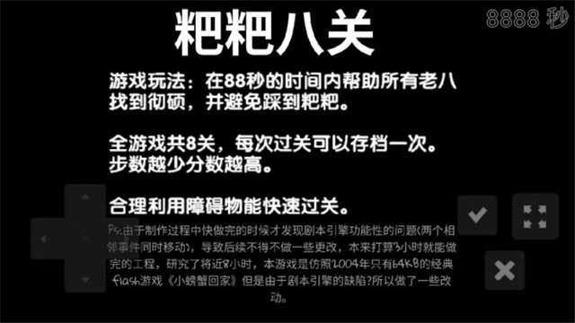 老八找撤硕游戏图2