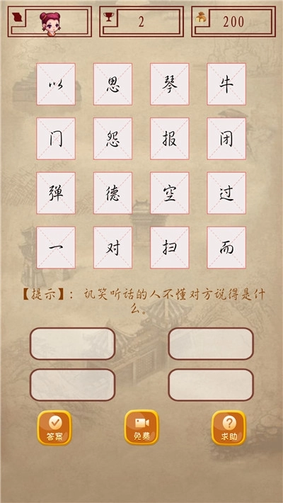 全民成语接龙游戏红包版图1