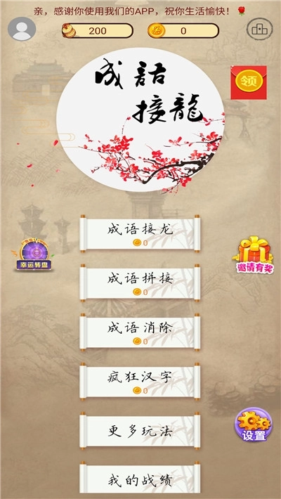 全民成语接龙游戏红包版图2