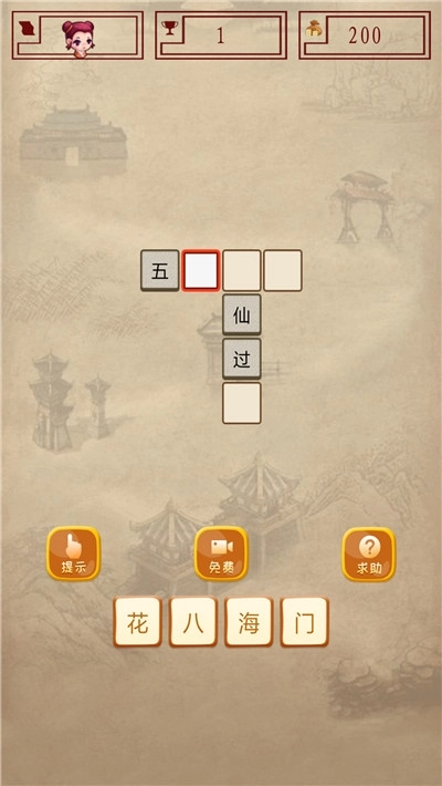 全民成语接龙游戏红包版图3