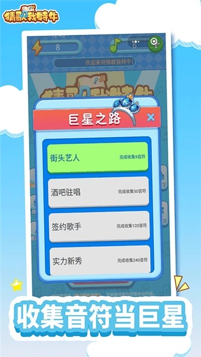 我猜歌贼6红包版图2