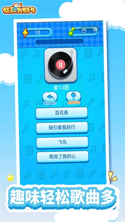 我猜歌贼6红包版图3