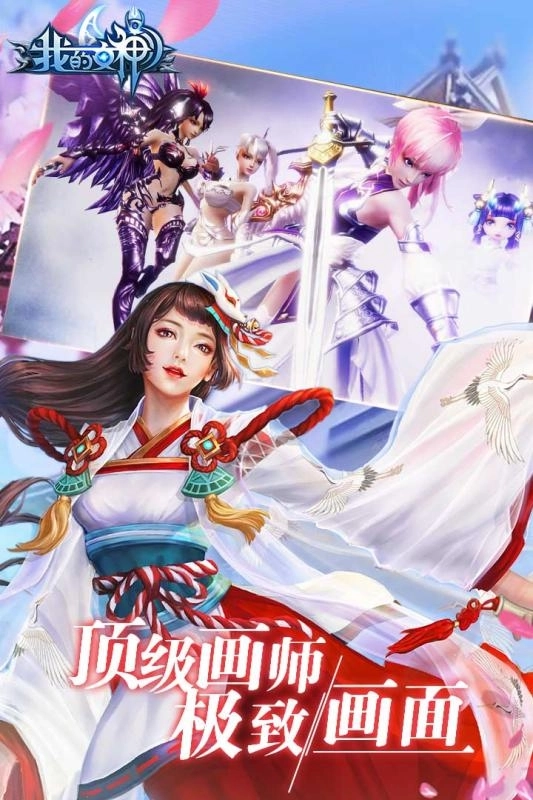 我的女神OL免费版图2