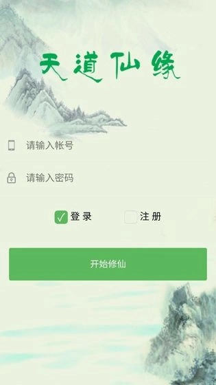 天道仙缘图3