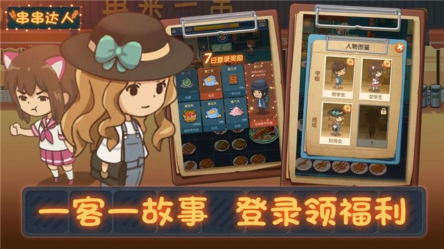 串串达人红包版图2