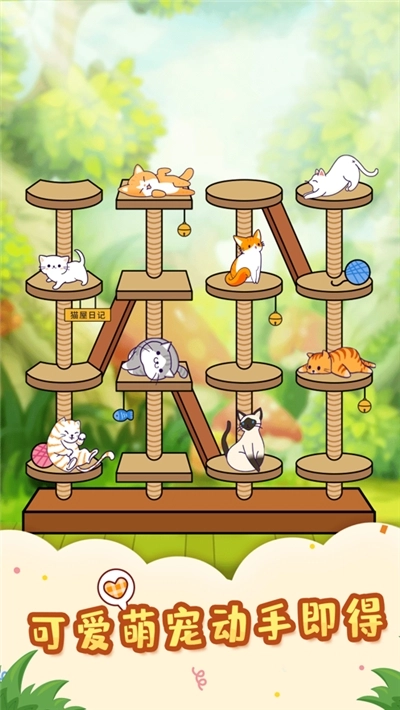 猫屋日记红包版图4