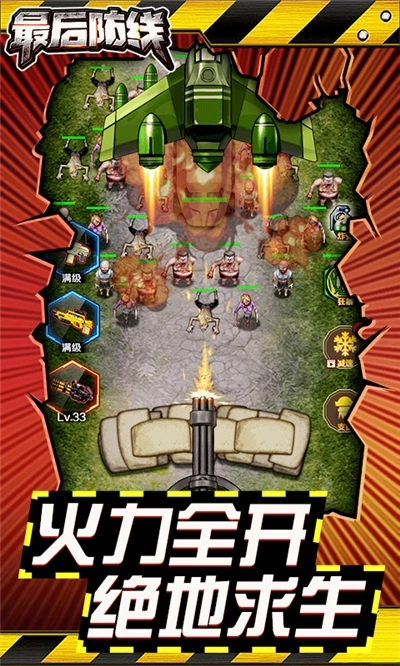 最后防线图4