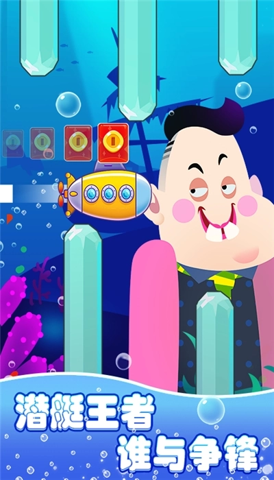 潜艇大挑战图1