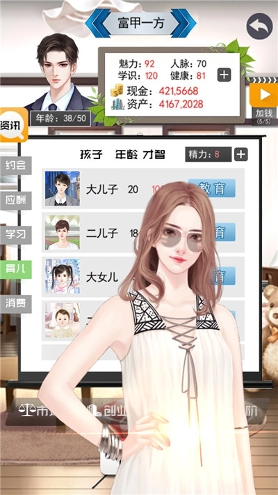 有钱人的枯燥生活图2