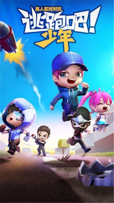 逃跑吧少年免费充值版图2