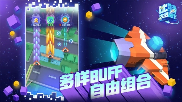 比特大爆炸游戏图1