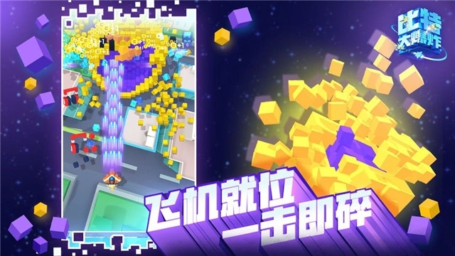 比特大爆炸游戏图3