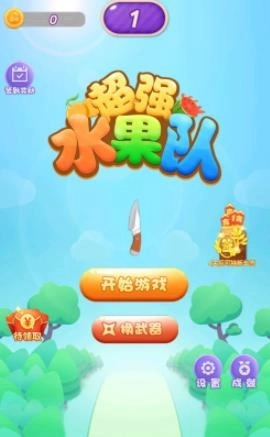 超强水果队红包版图4