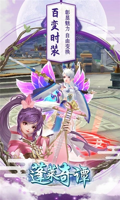 蓬莱奇谭寻仙图1