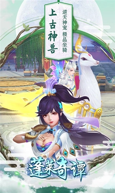 蓬莱奇谭寻仙图4