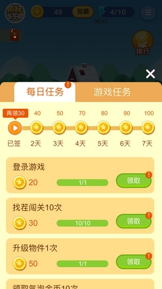 疯狂找不同红包版图2