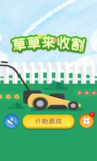 草草来收割红包版图4