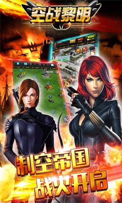 空战黎明最新版图3