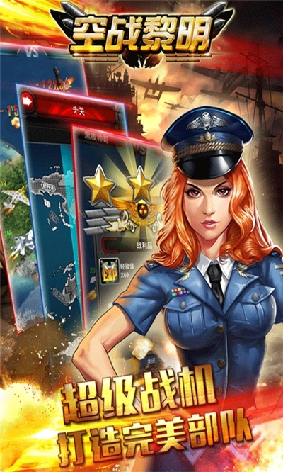 空战黎明最新版图1