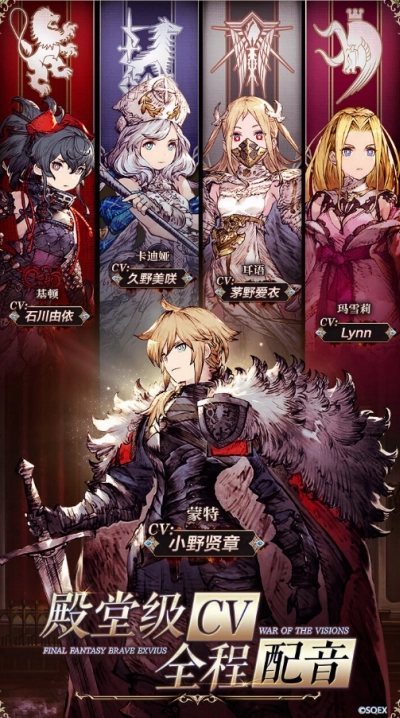 最终幻想：勇气启示录幻影战争图1