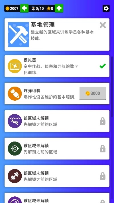 空军训练营汉化版图1