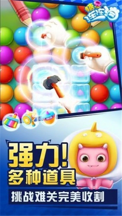 全民连连消红包版图2