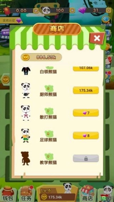 我要养熊猫红包版图1