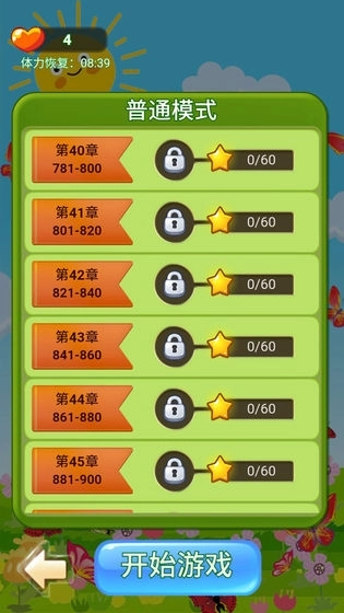 蝴蝶消消乐红包版图2