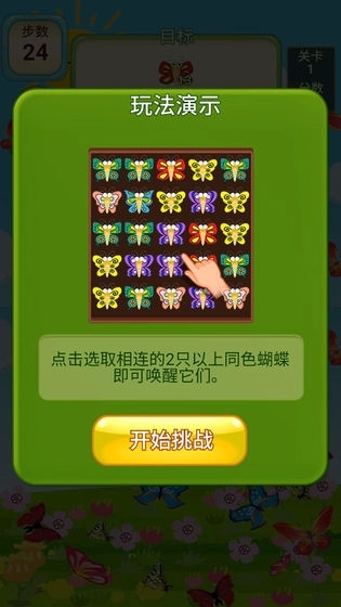 蝴蝶消消乐红包版图4