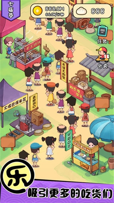 天天路边摊红包版图2