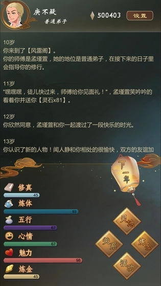 仙之炼金术师图1