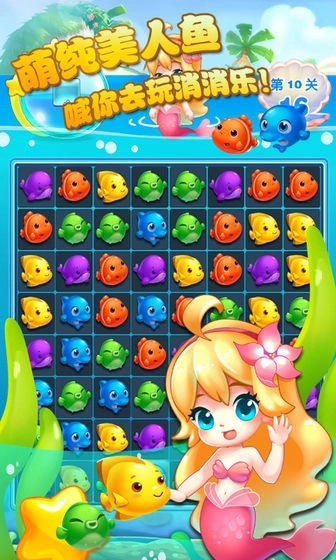 美人鱼消消红包版图5