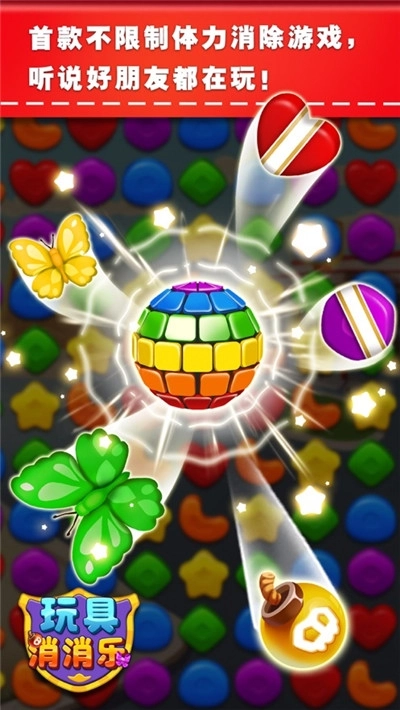 玩具消消乐红包版图1