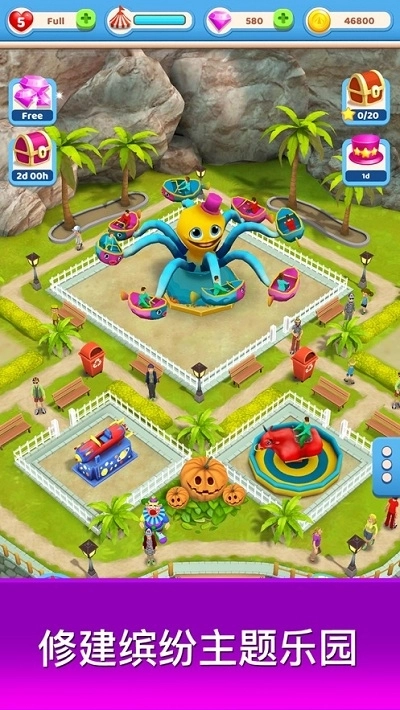 缤纷主题乐园图2