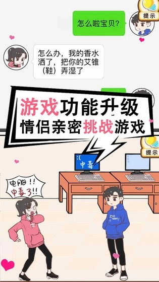 情侣求生欲游戏图2