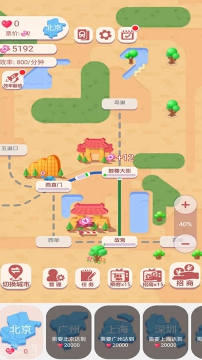 高铁时代红包版图1