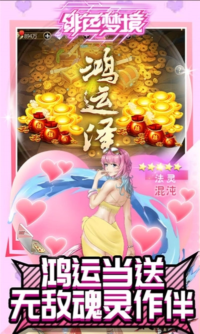 绯色梦境最新版图4