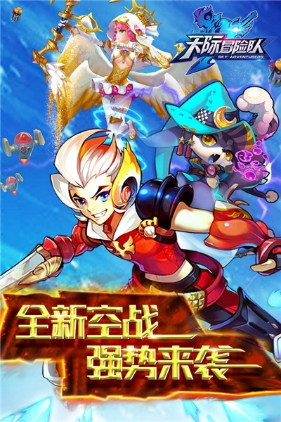 天际冒险队最新版图1