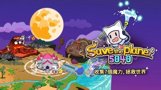 拯救星球的唯一方法图3