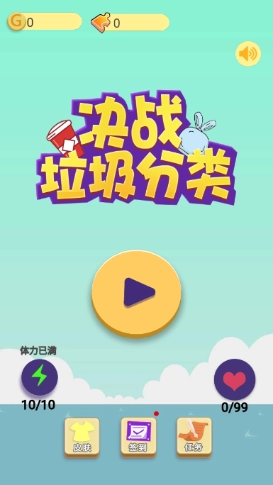 决战垃圾分类游戏图2