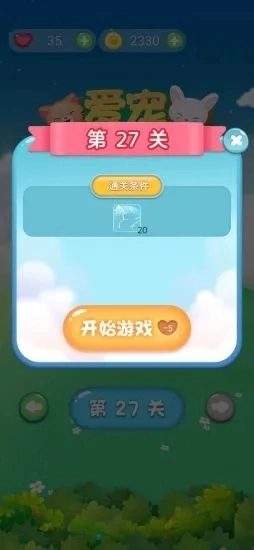 爱宠连连看红包版图3