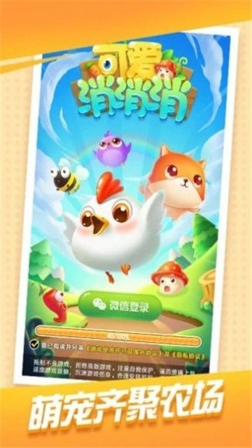 可爱消消消红包版图2