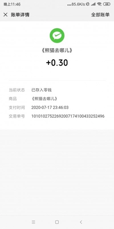 熊猫去哪儿红包版图2