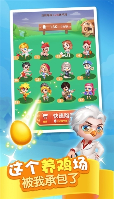 神农养鸡红包版图3