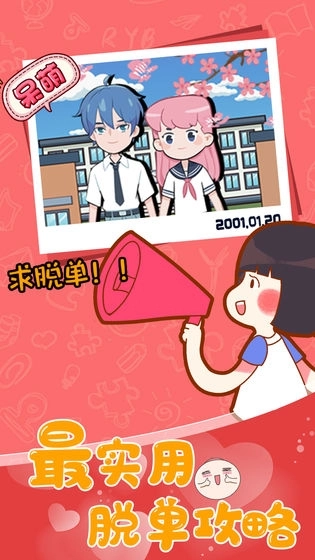 不撩妹是不可能的游戏图2