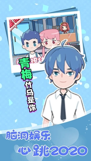 不撩妹是不可能的游戏图3