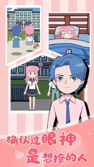 不撩妹是不可能的游戏图5