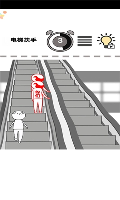 一起察言观色图3